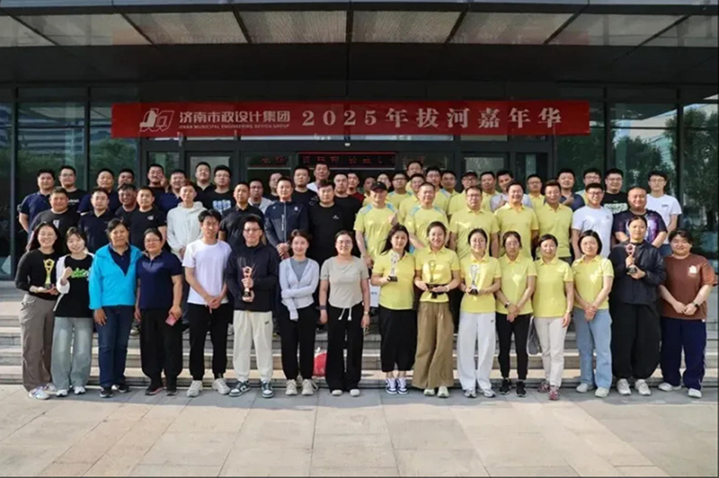 集團(tuán)2025年拔河嘉年華活動成功舉行