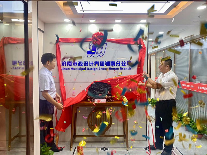 熱烈慶祝集團湖南分公司正式成立！